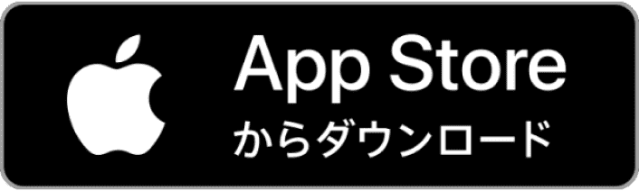 App Storeからダウンロード